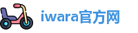 iwara官方网